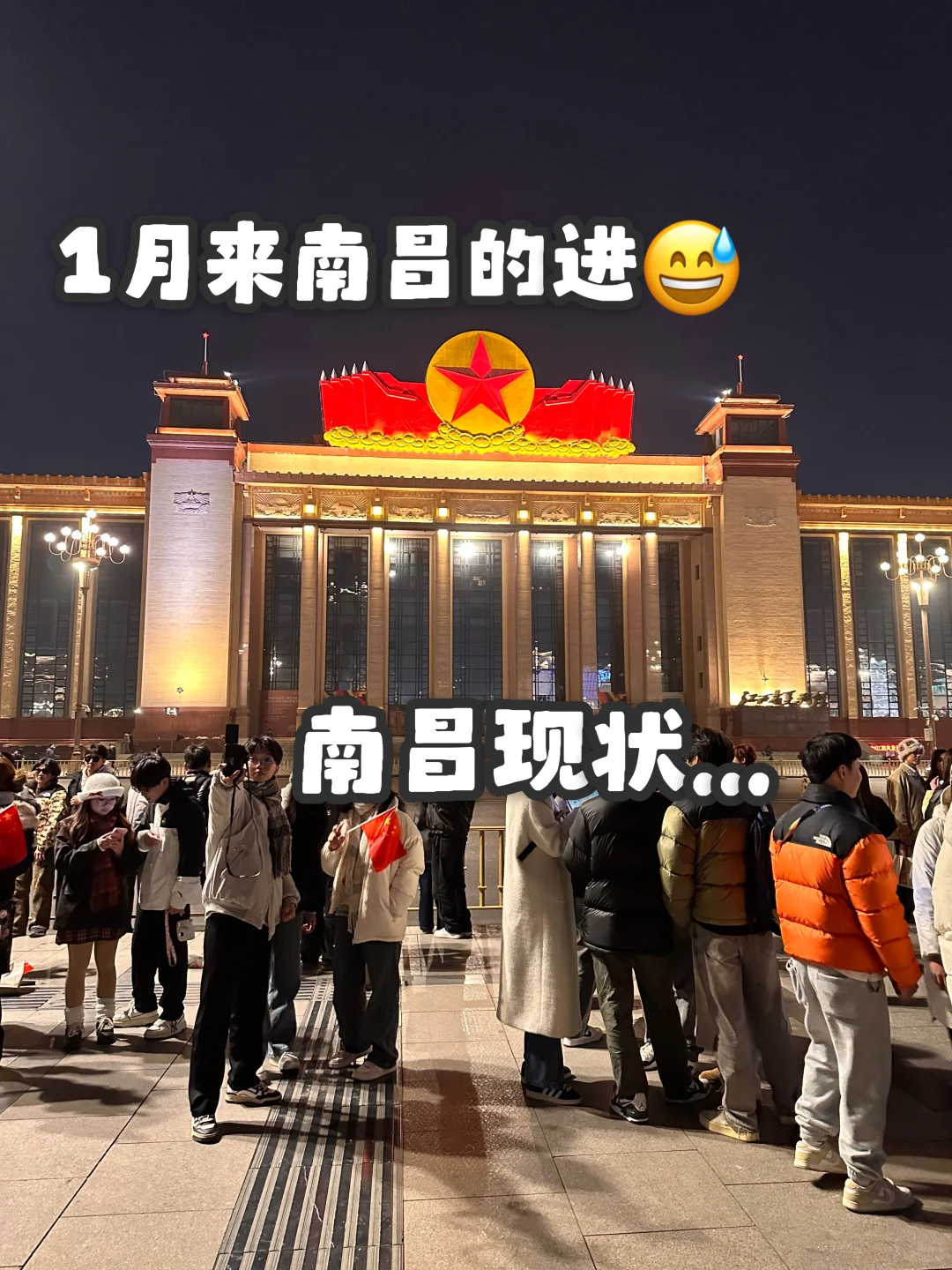 南昌已回。。。真心提醒1月还没出行的🤬🤬