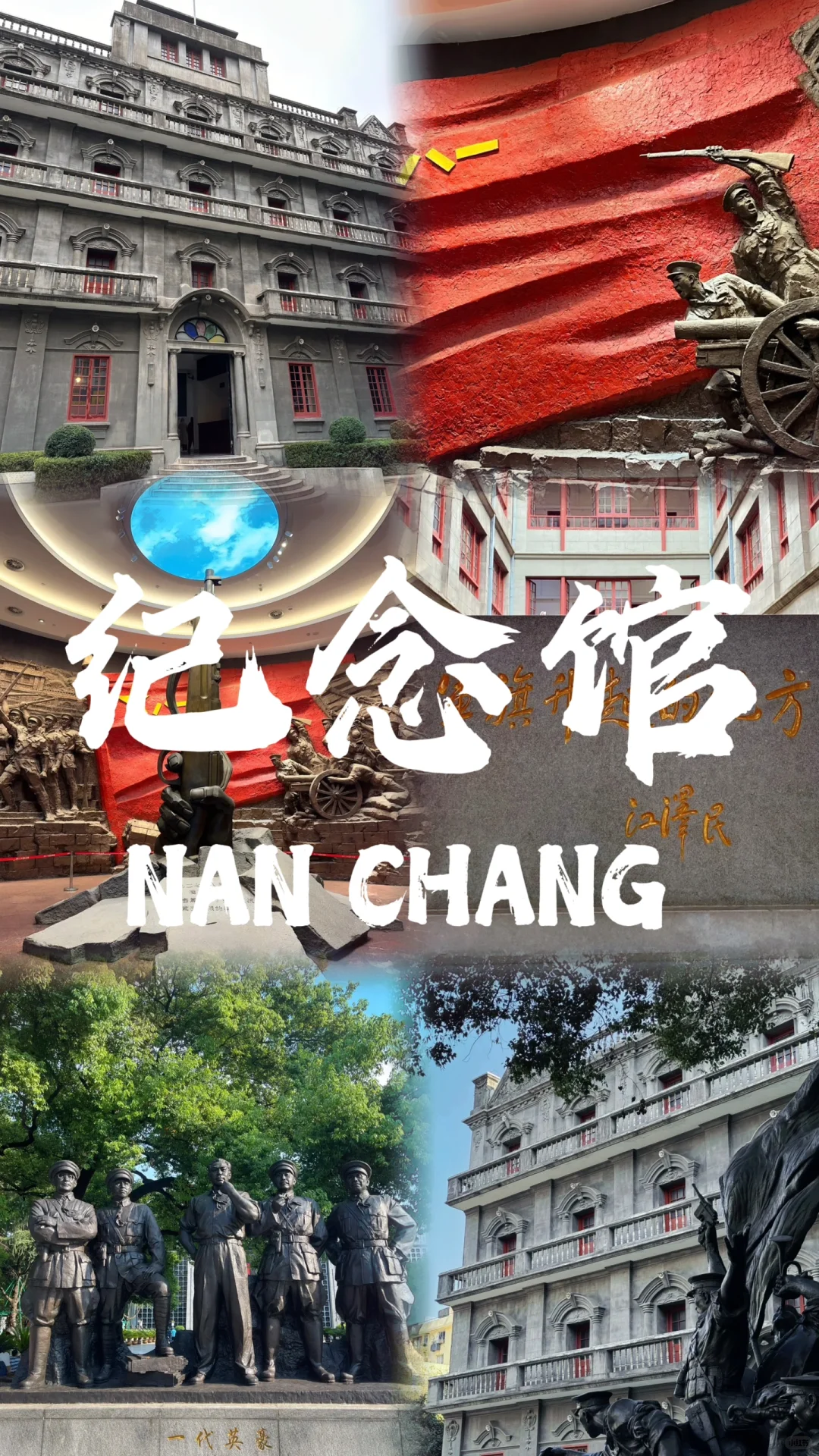 📍南昌～此生一定要去的100座城市🏙️