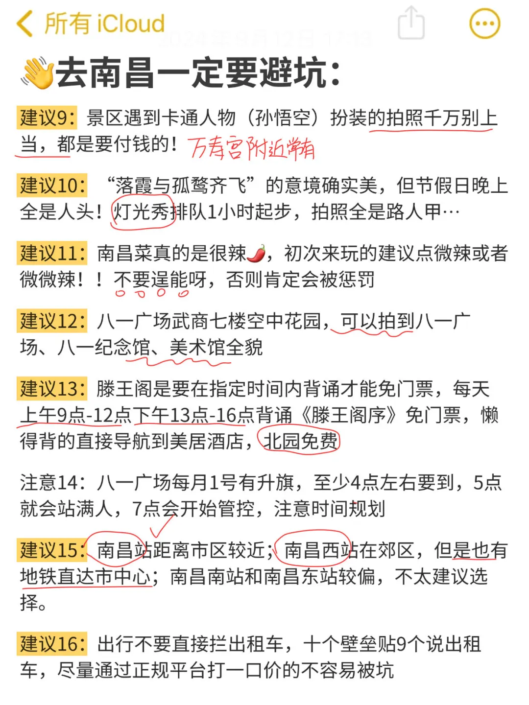 拜托🙏3-5月去南昌千万别乱带衣服