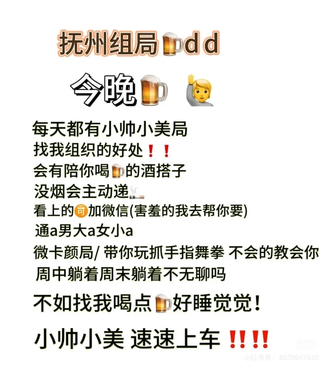 寻组啊抚州组局搭子🍻