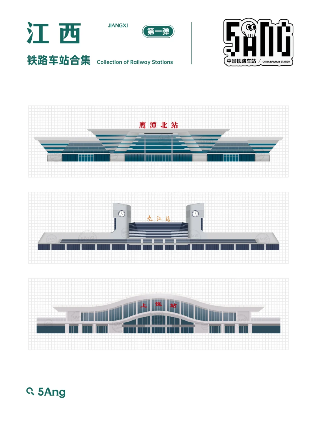 中国铁路车站_江西系列来了
