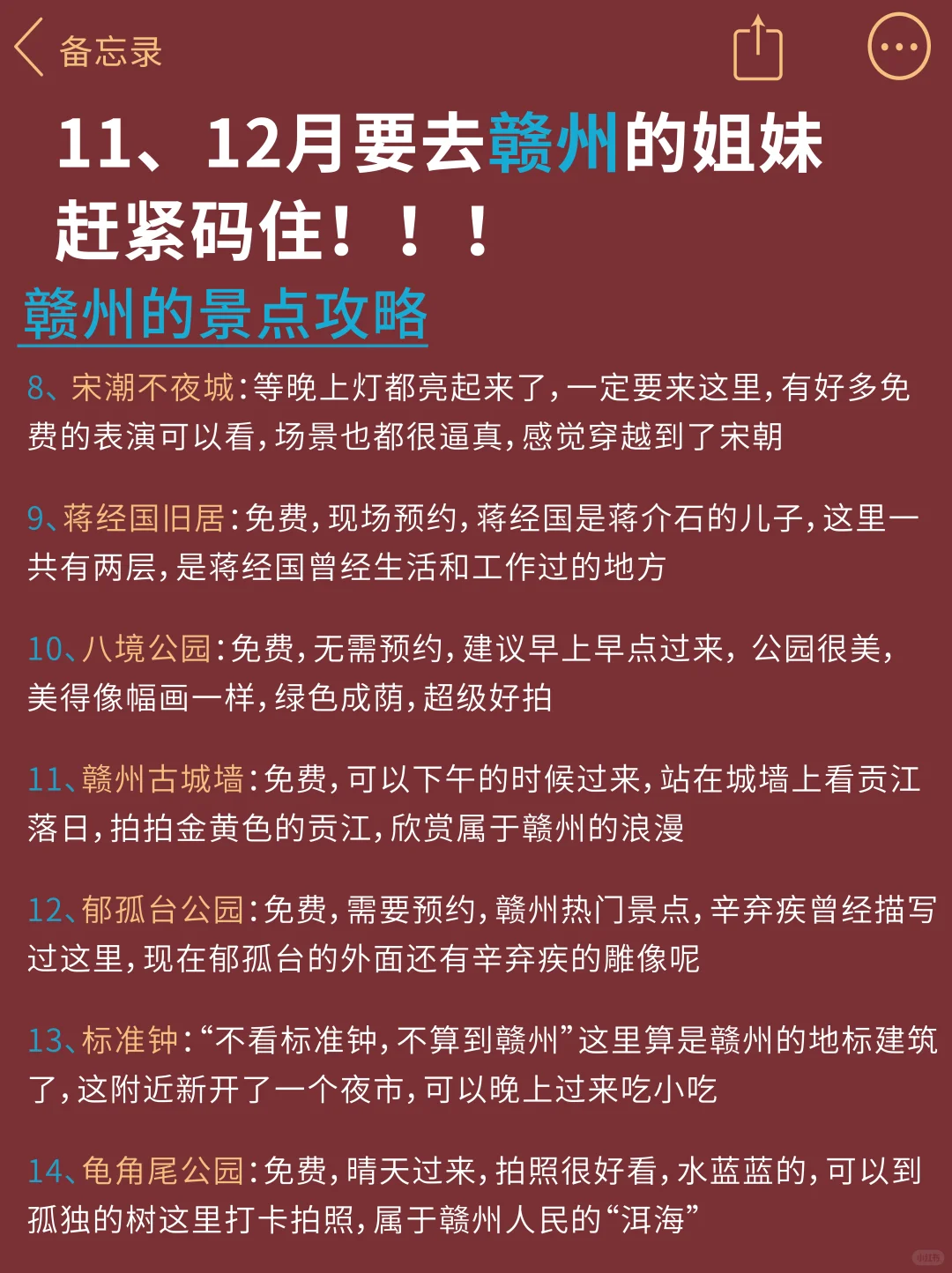 去了7次赣州了，我想说...