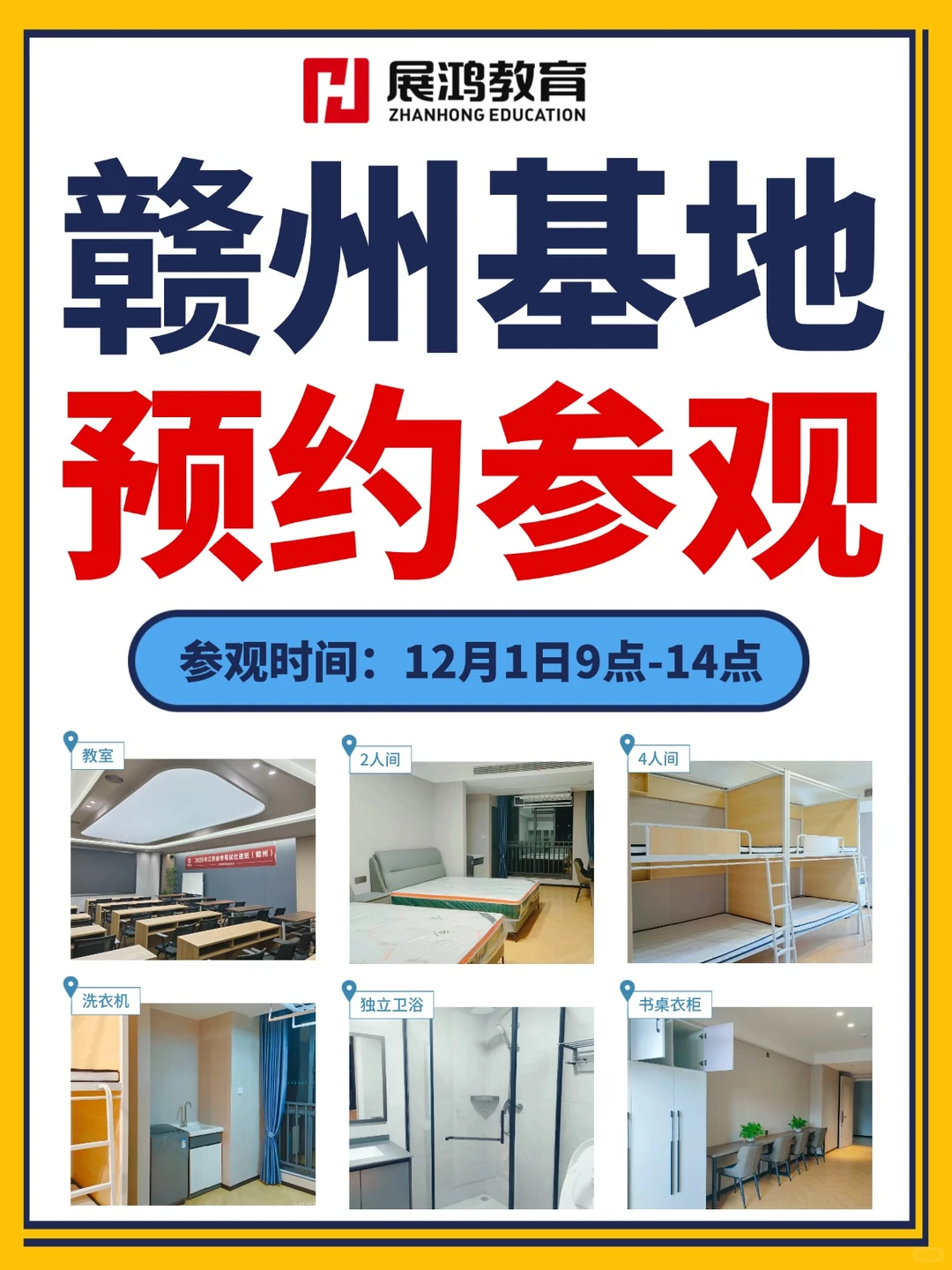 赣州省考基地12月1日开放参观
