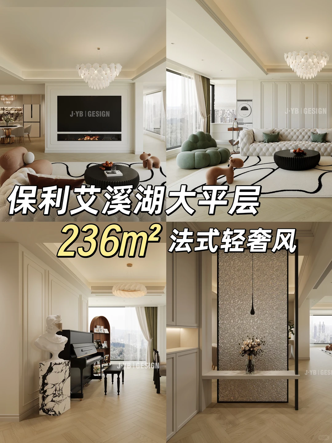 南昌装修｜保利艾溪湖别墅🏠5套施工中✨