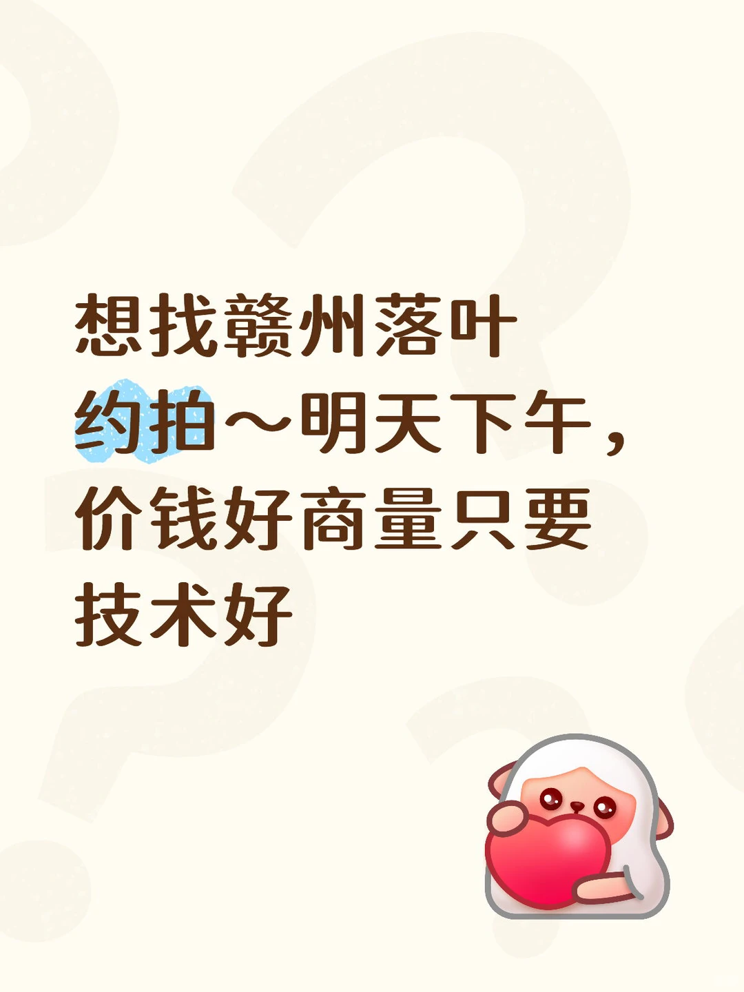 有赣州滨江公园约拍的吗