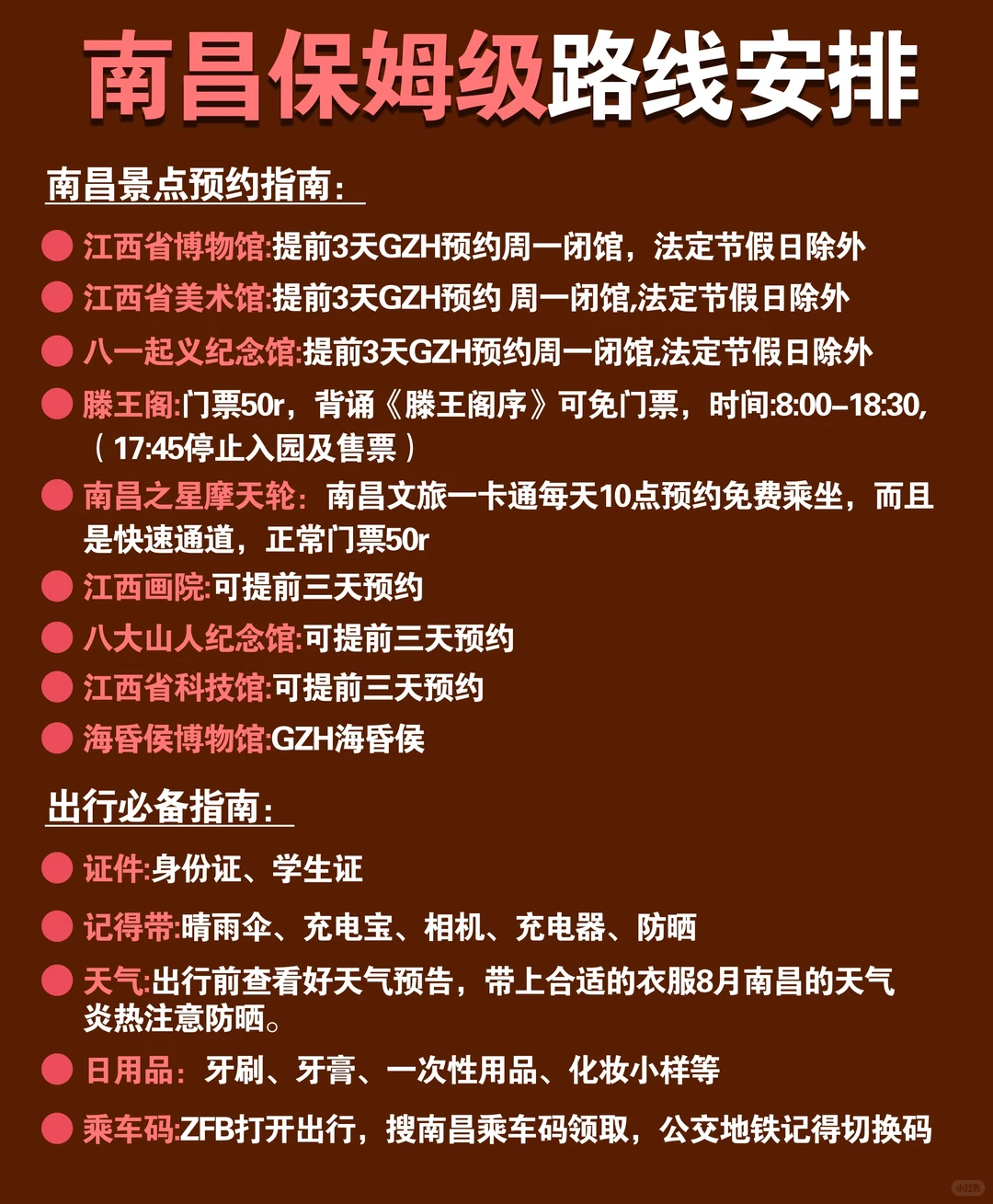 南昌旅游保姆级旅游路线，看这一篇就够了