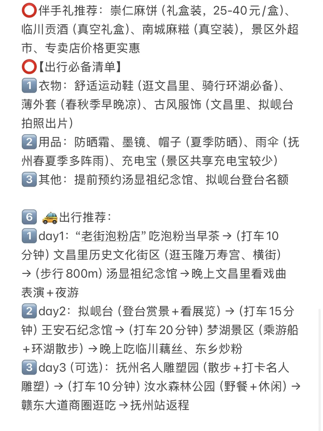 抚州市区旅游攻略（保姆级）