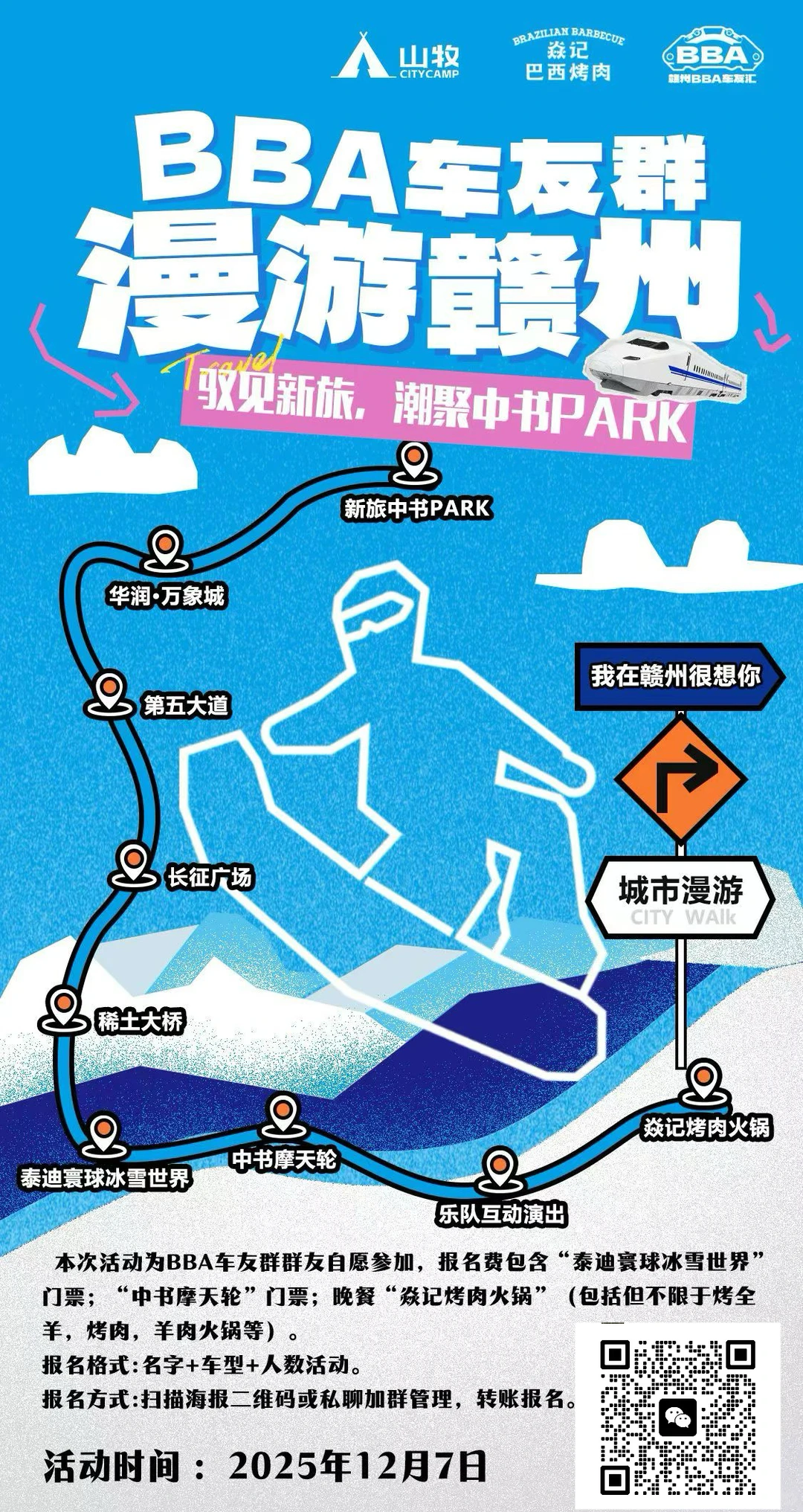 BBA车主看过来！赣州Citywalk局把快乐焊在