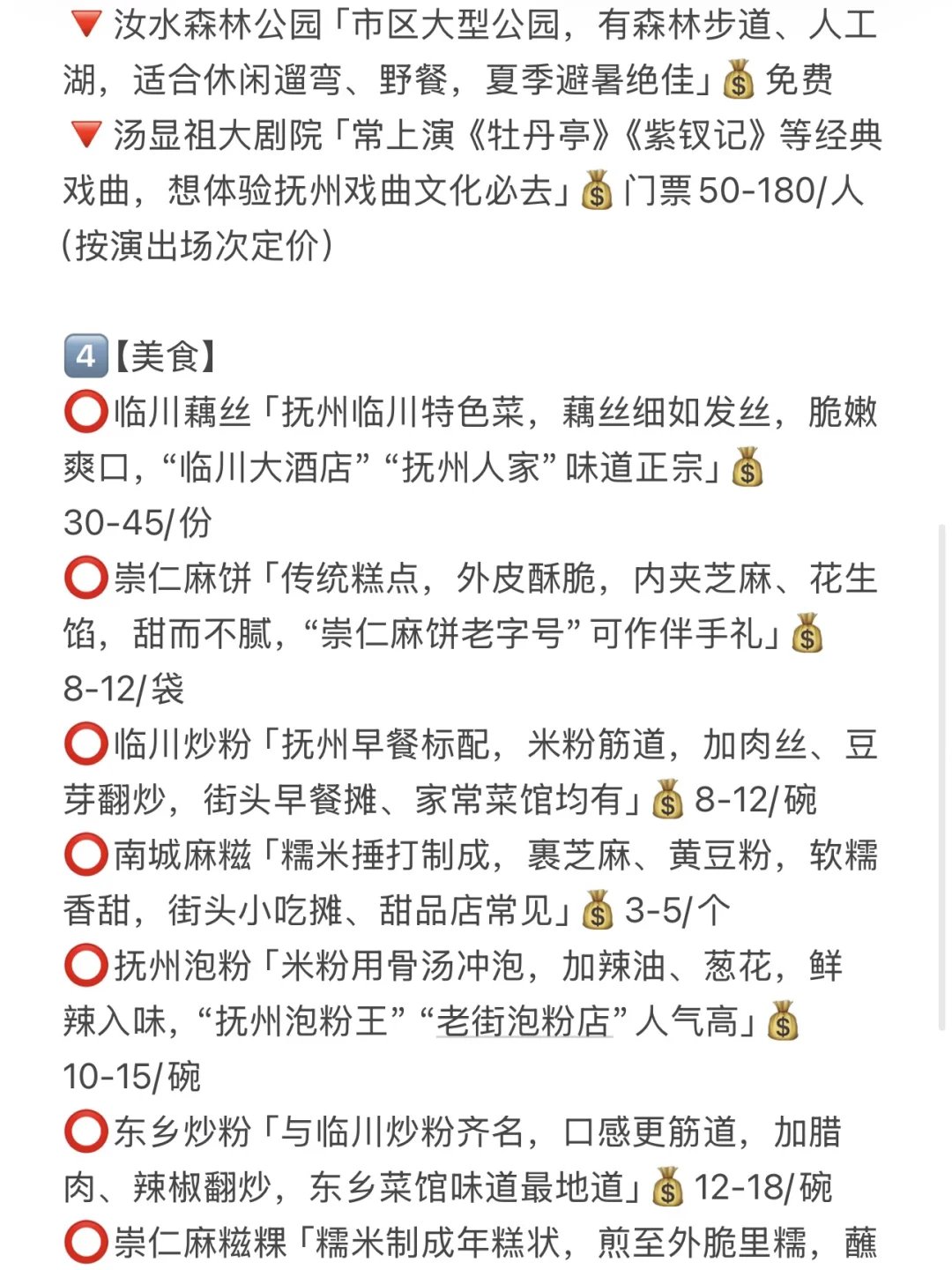 抚州市区旅游攻略（保姆级）