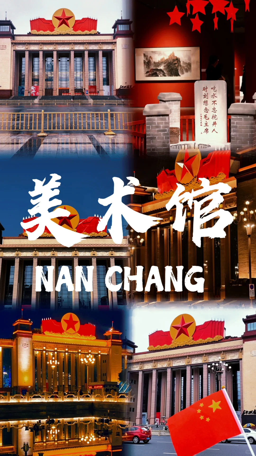 📍南昌～此生一定要去的100座城市🏙️