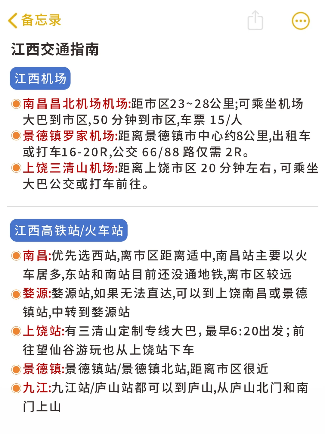 愿每个计划去江西的人都能刷到这篇🙏