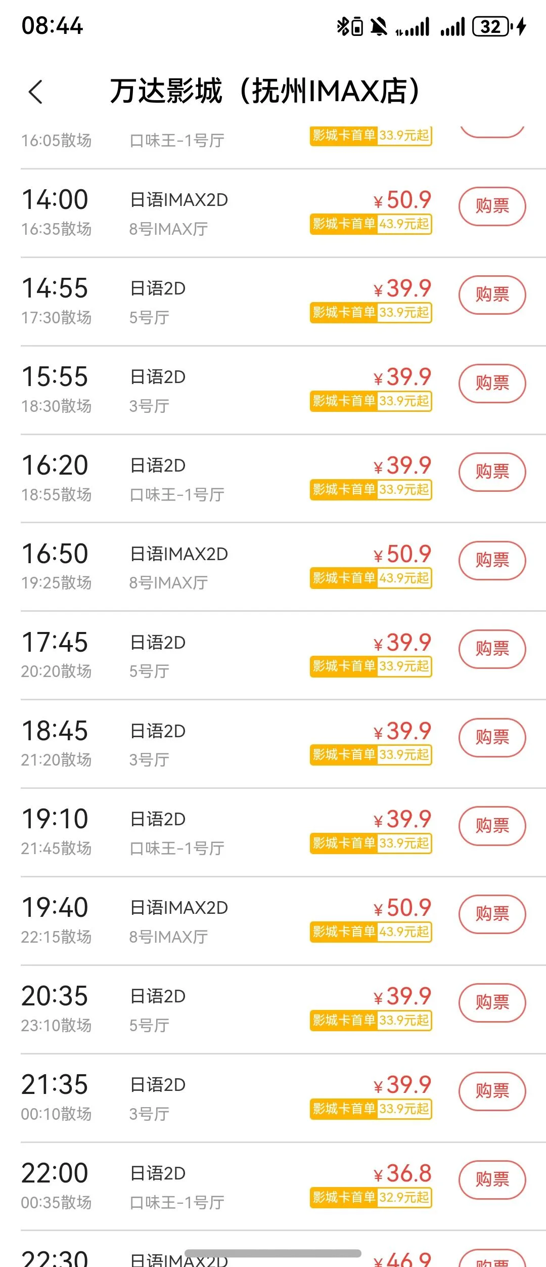 18号下午4点50有没有抚州去看鬼灭的