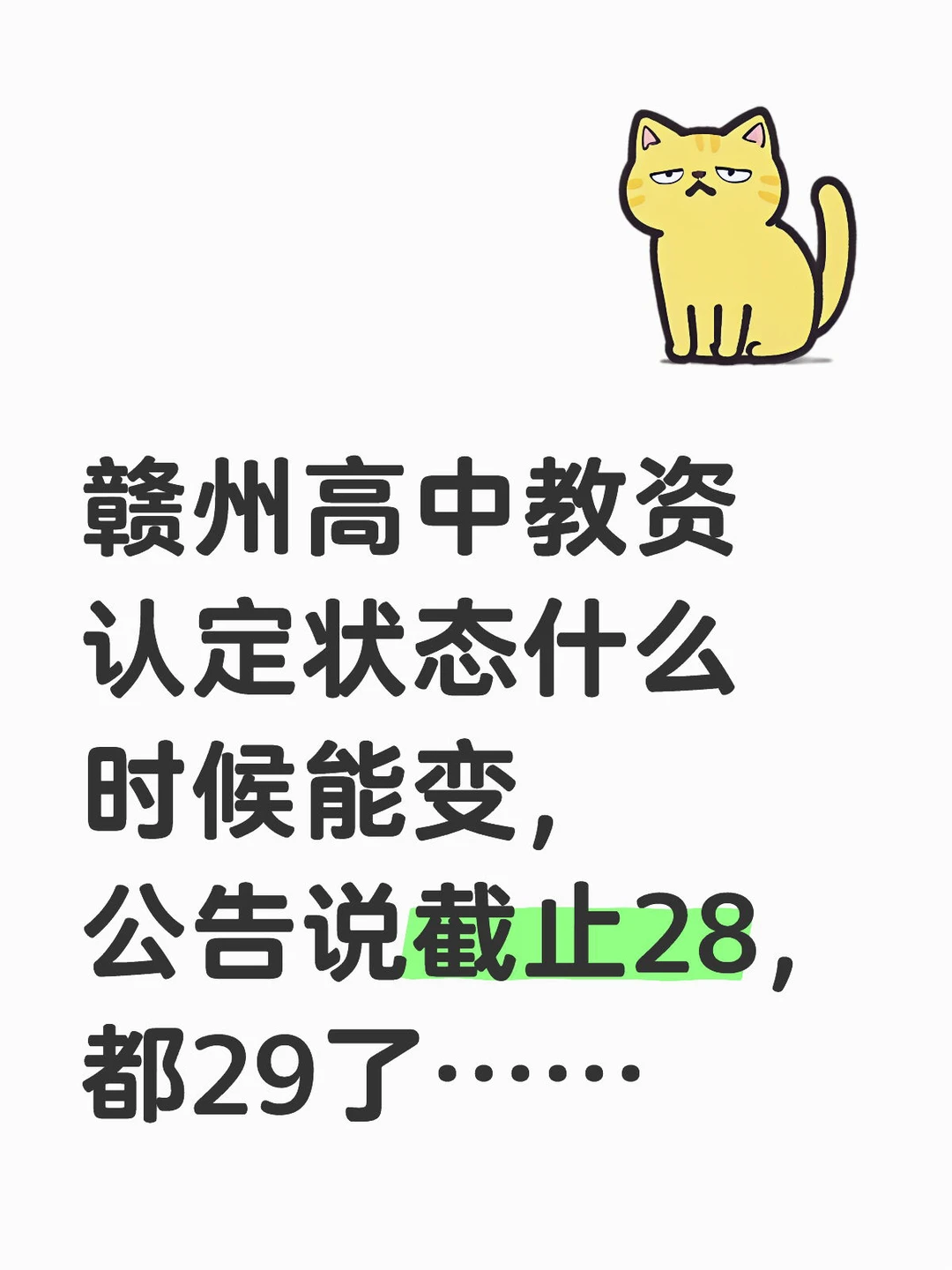 赣州高中教资认定状态