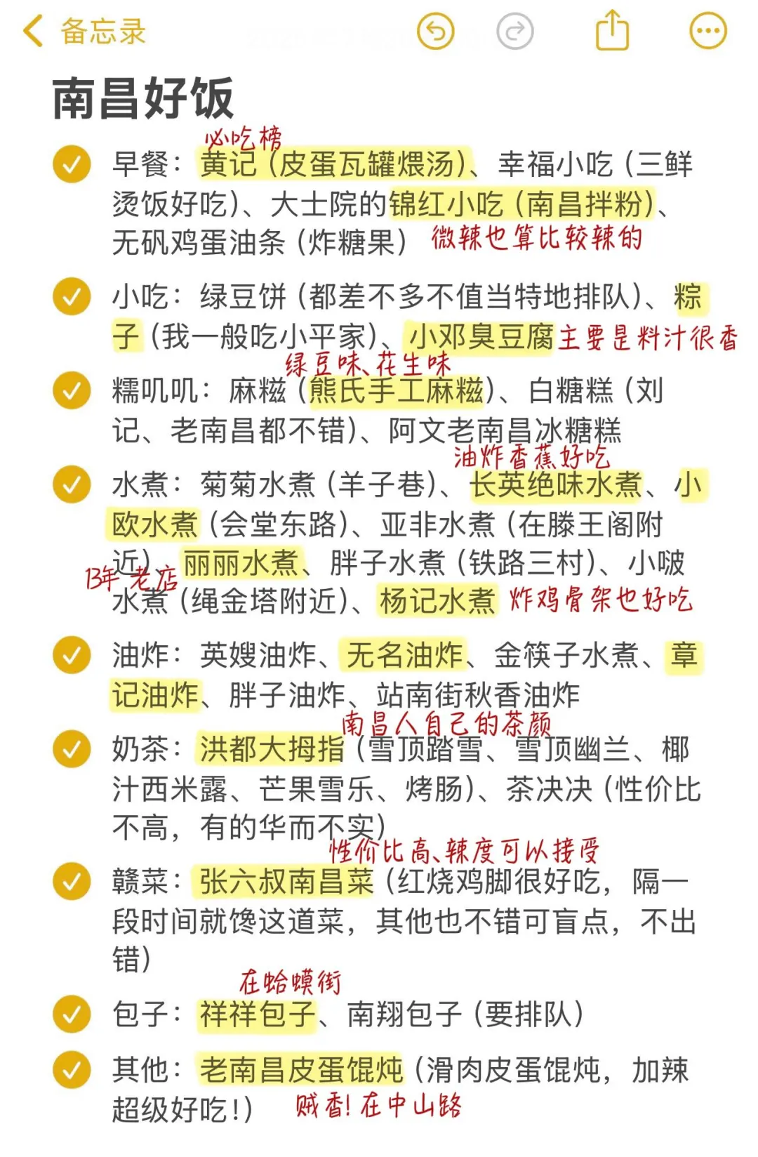 个人认为南昌好吃的店（合集！！！）