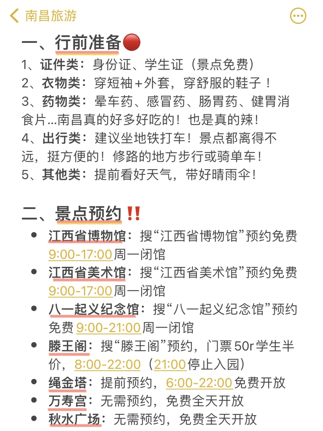 刚从南昌回来😭崩溃了！真诚提醒还未出行的…