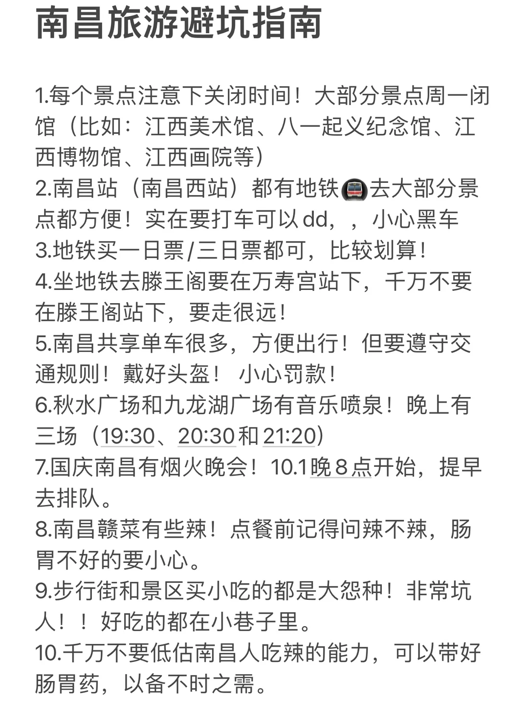 刚从南昌回来，三天三晚旅游攻略分享！