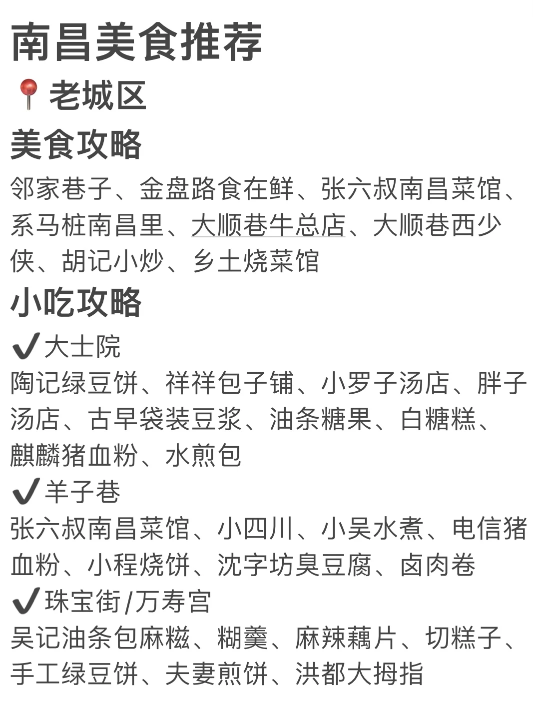 南昌旅游攻略‼️3天2夜超详细精华版游玩路线