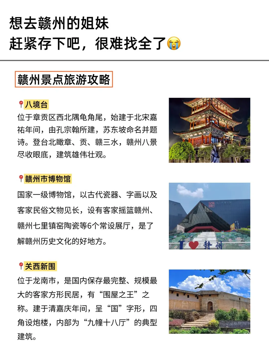 终于有人把10-11🈷️赣州旅游攻略讲清楚