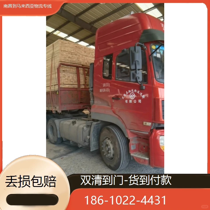 南昌到马来西亚物流专线