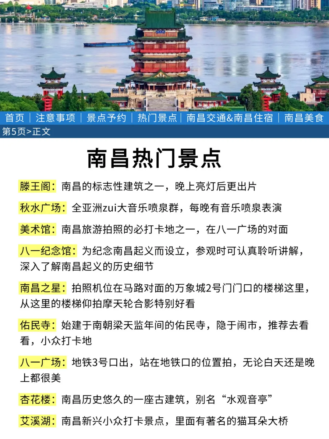 南昌刚回🤣幸好提前看到了通知