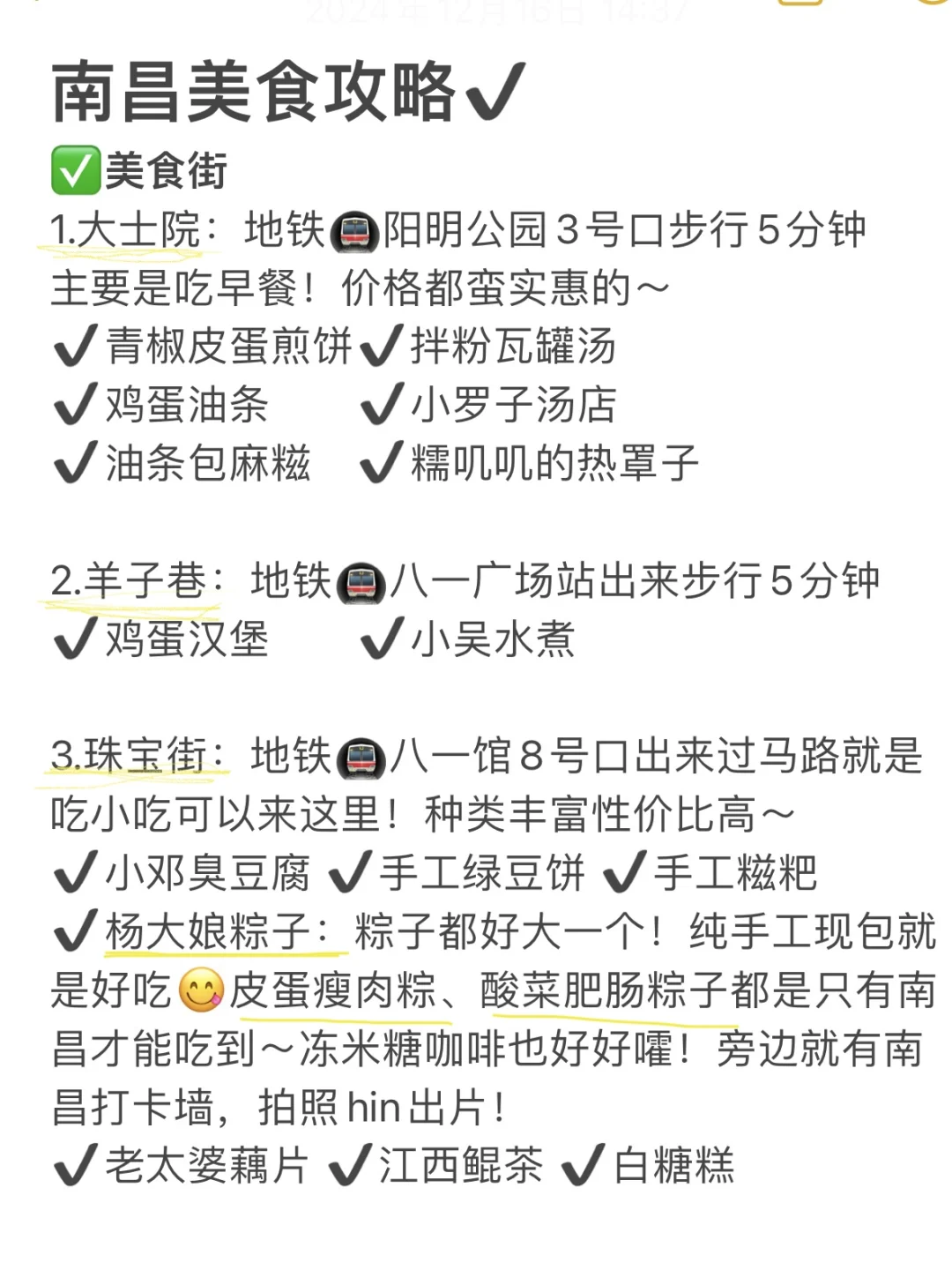 南昌已回…🥲真心提醒12月要去的…