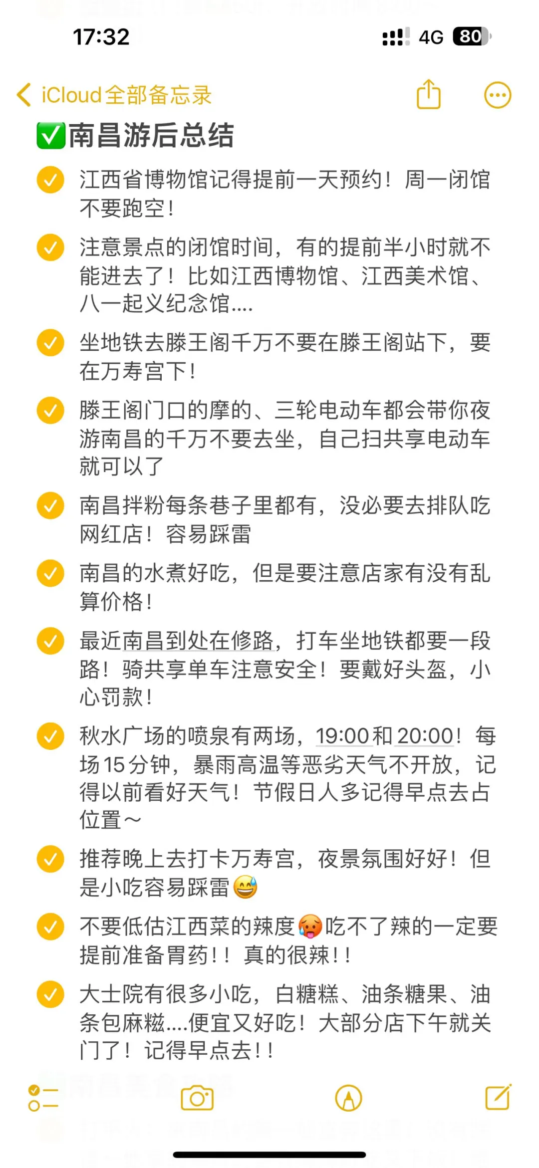 南昌已回…🥲真心提醒12月要去的…