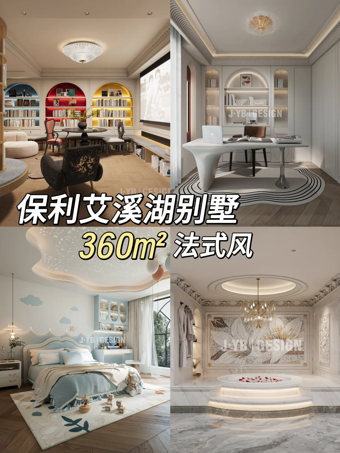 南昌装修｜保利艾溪湖别墅🏠5套施工中✨