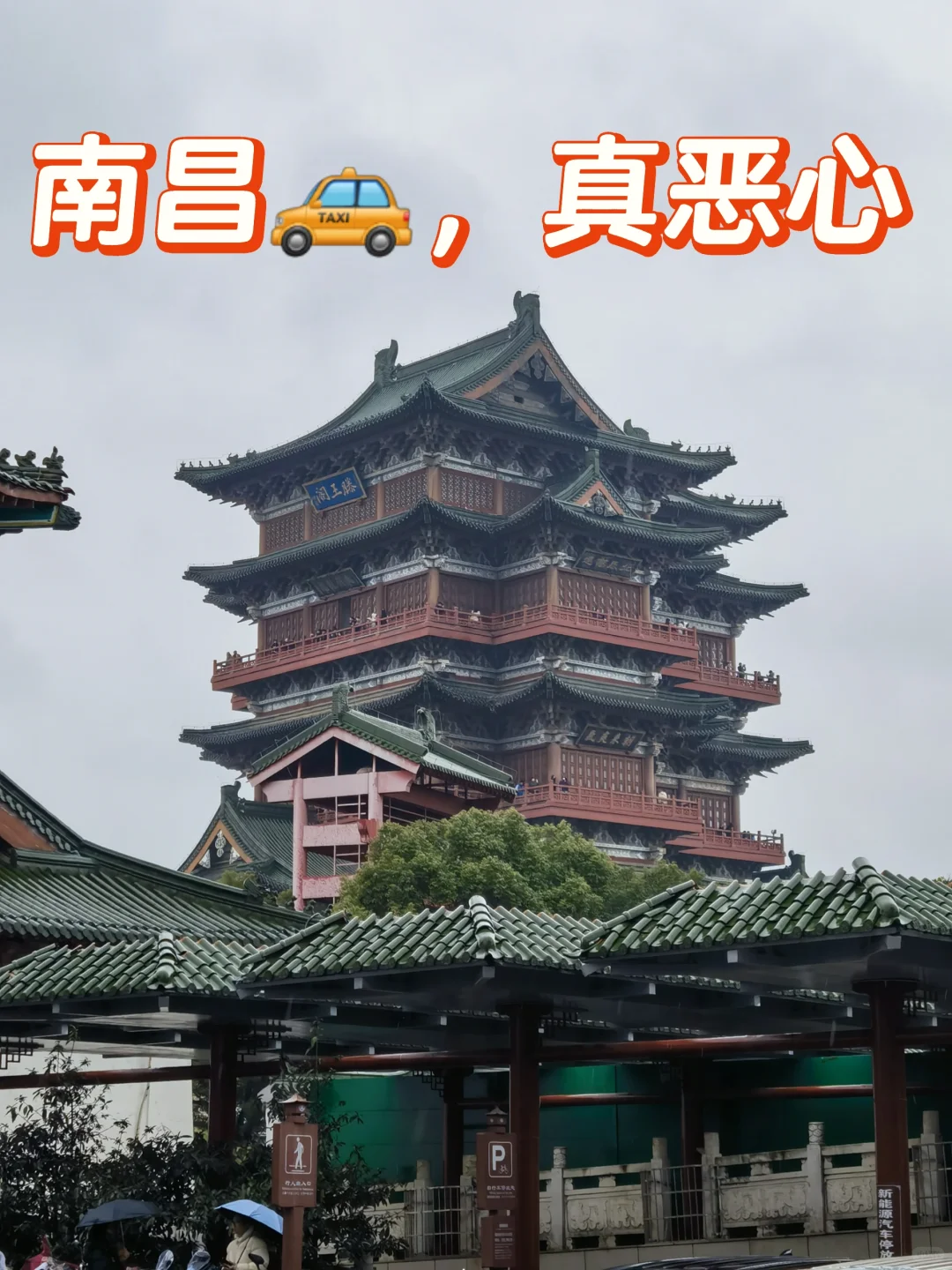 南昌出租车🚕，真的恶心