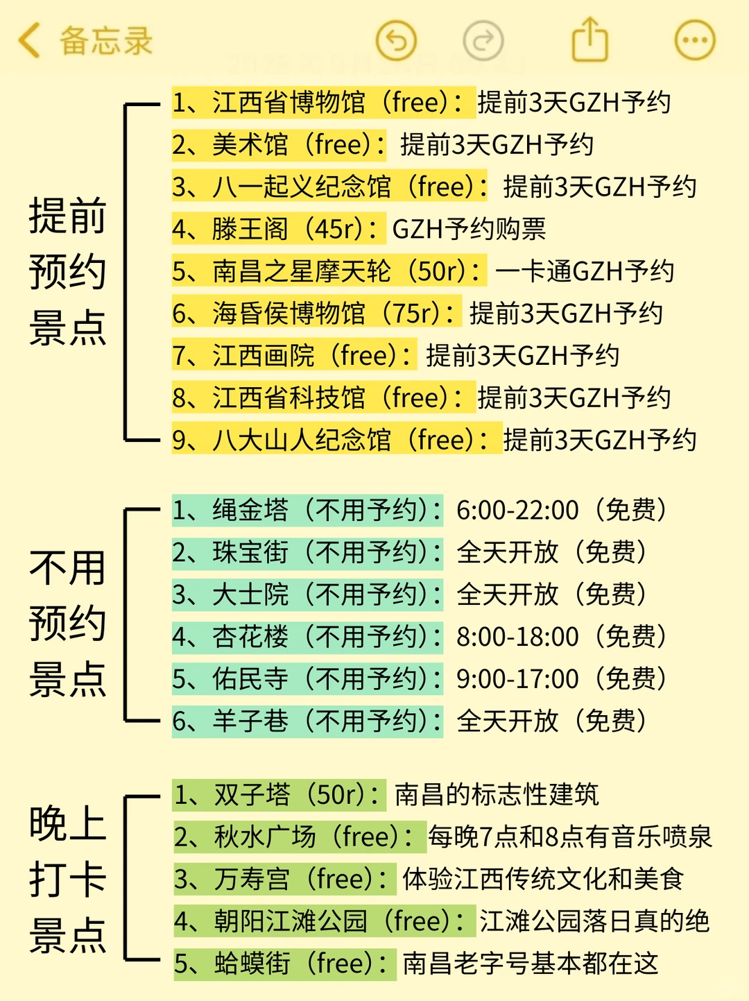 确定了！11 月去南昌…姐妹们码住这篇攻略
