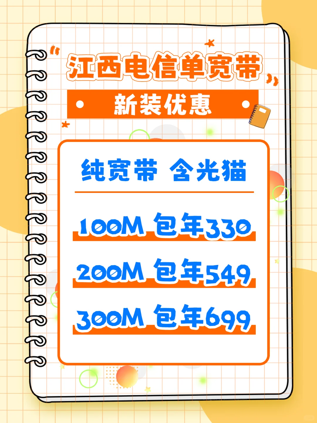🌐江西电信宽带办理攻略💡