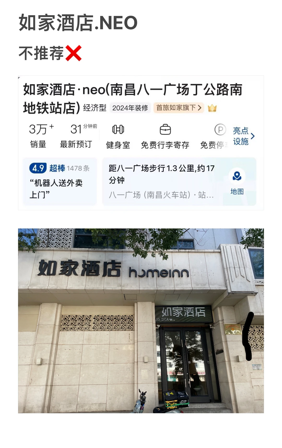 周末南昌游住宿真实感受！！