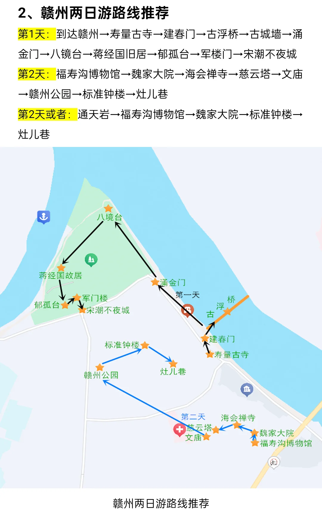 赣州旅游攻略