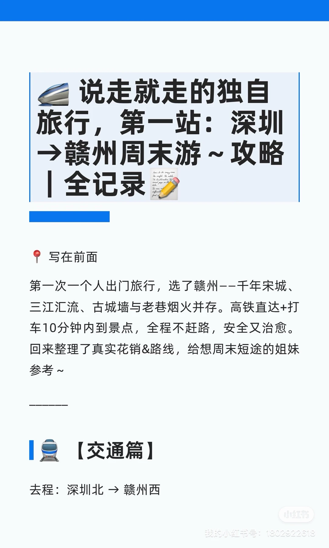 🚄 独自旅行，第一站：深圳→赣州