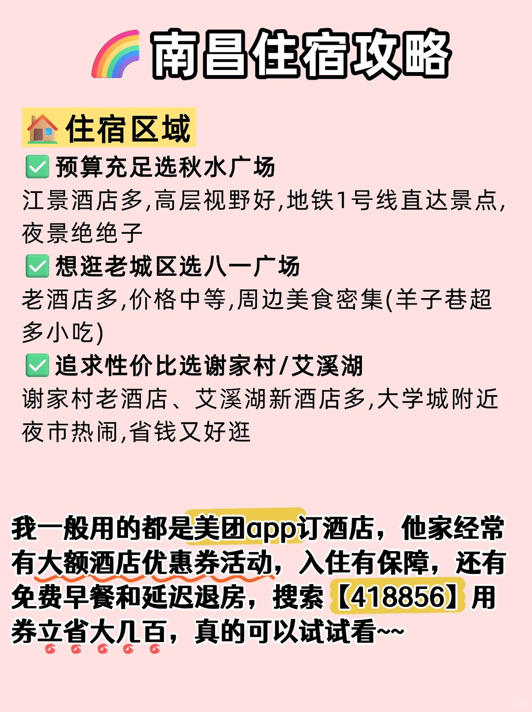 南昌两天一夜旅游攻略‼️附住宿直接抄✅