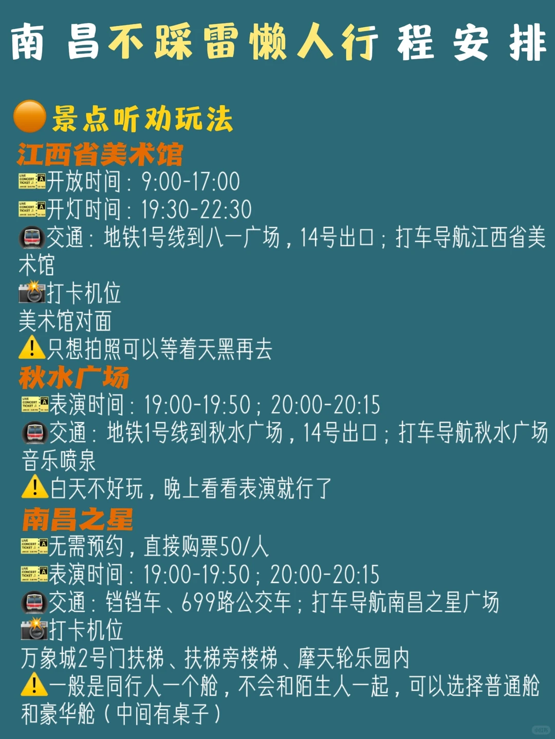南昌懒人版旅游攻略😭两天一晚好玩不绕路！！