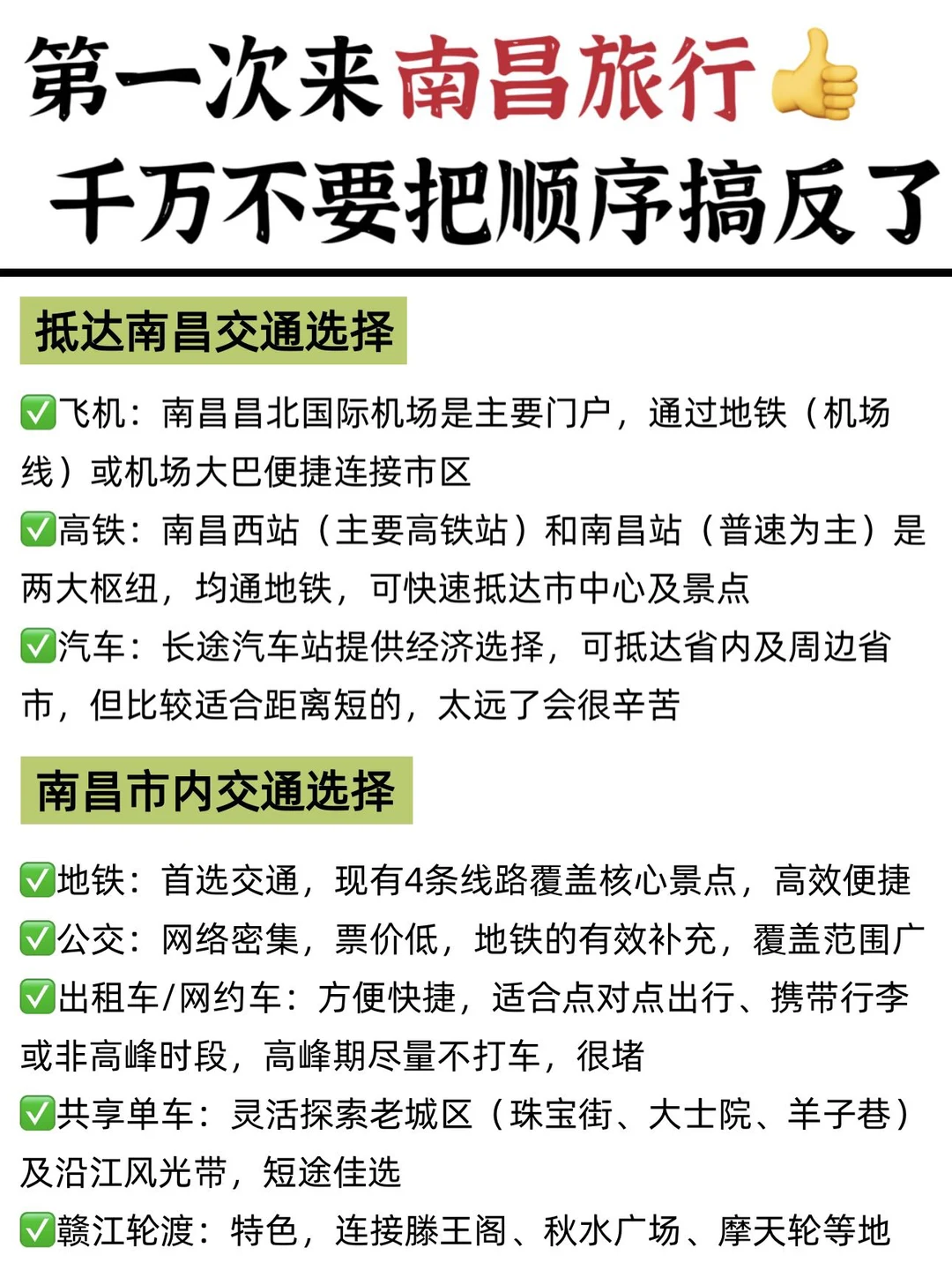夏天南昌‼️不绕路版旅游攻略！直接抄✅