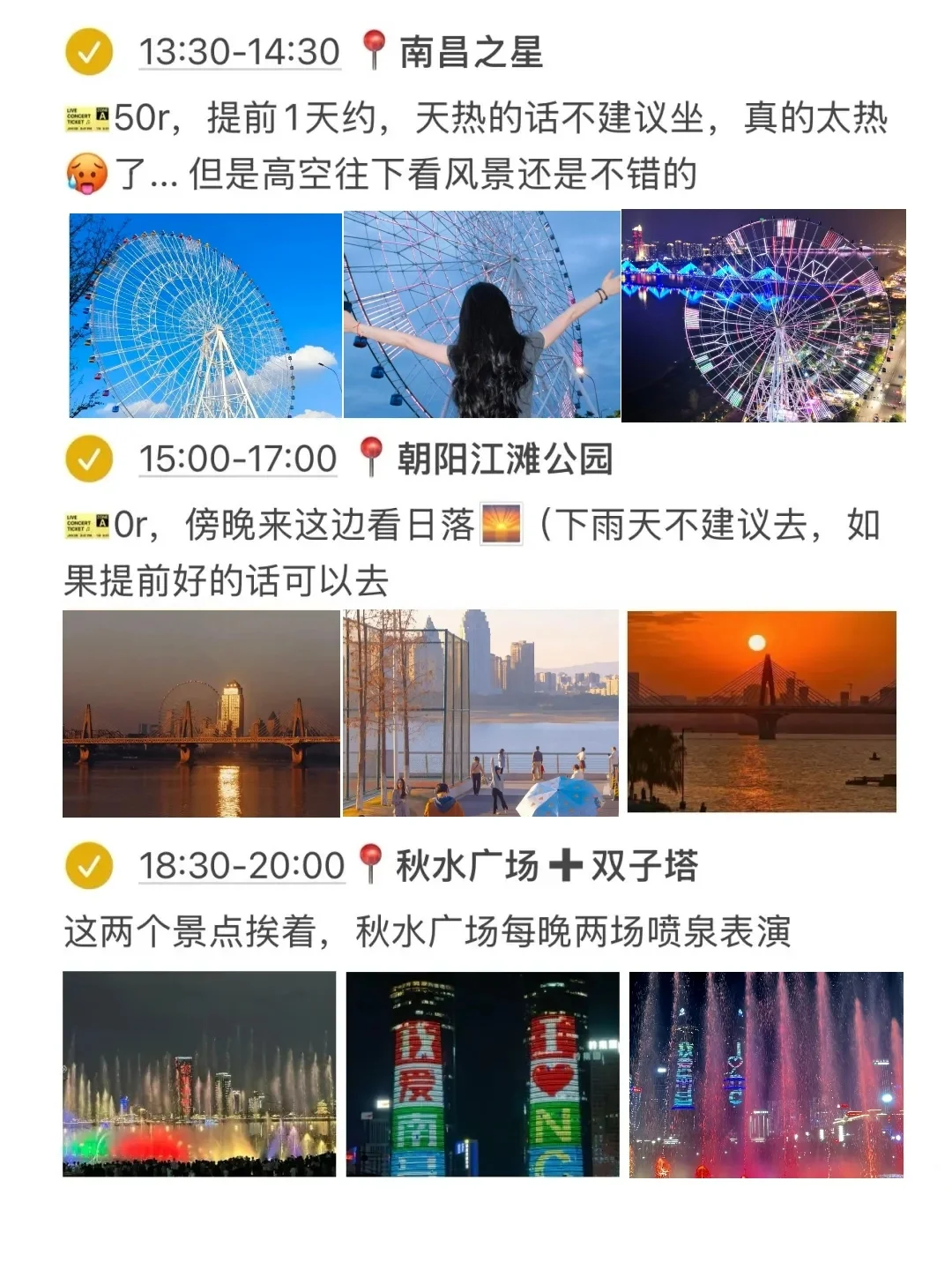 对自己做的南昌攻略满意的睡不着。。。