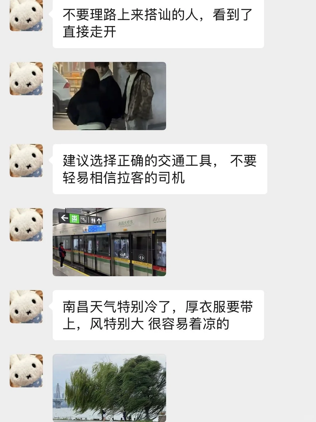 12月准备去南昌的姐妹👭….千万要注意‼️