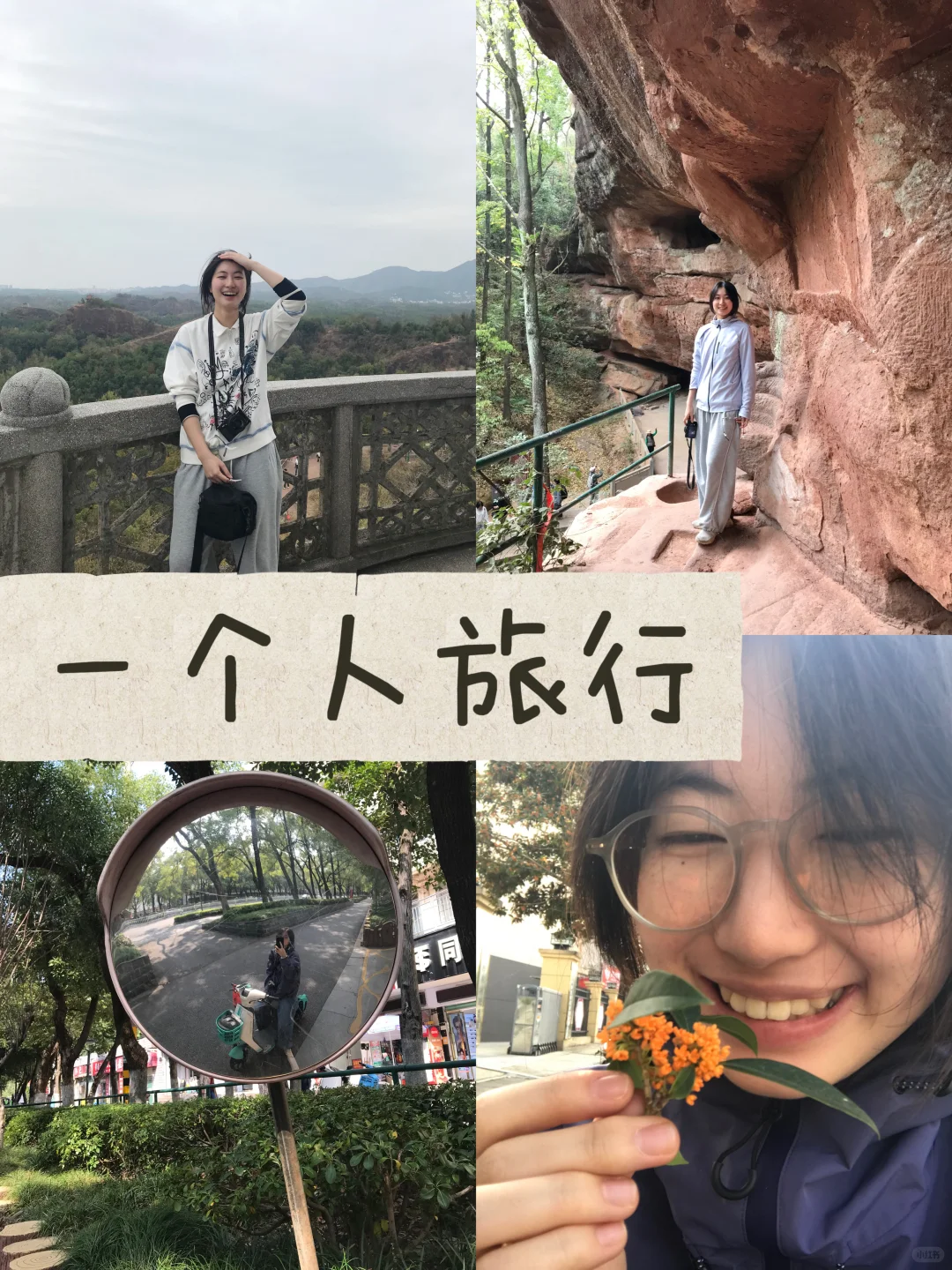 一人旅行的意义（在赣州）