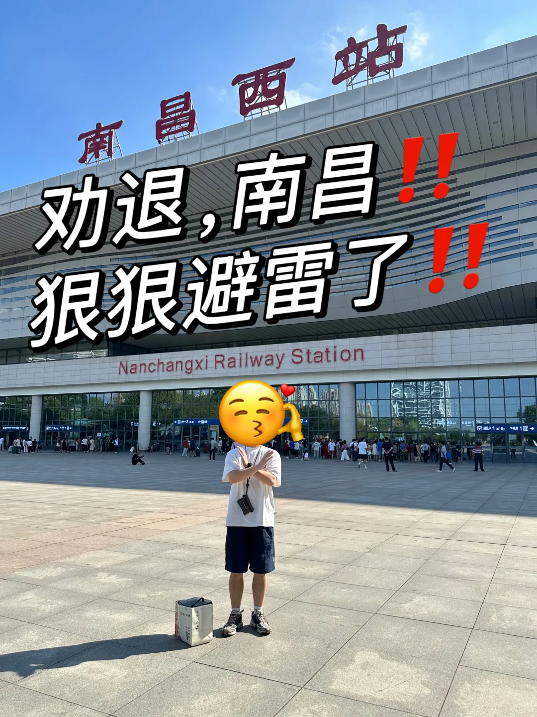 劝退‼️关于南昌现状，狠狠避雷了。。。😭