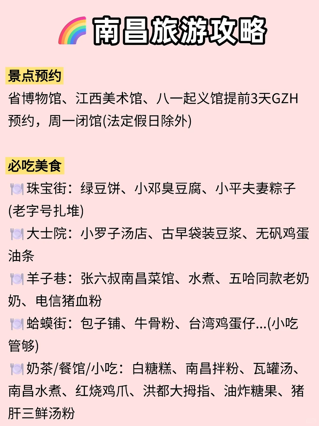 南昌两天一夜旅游攻略‼️附住宿直接抄✅