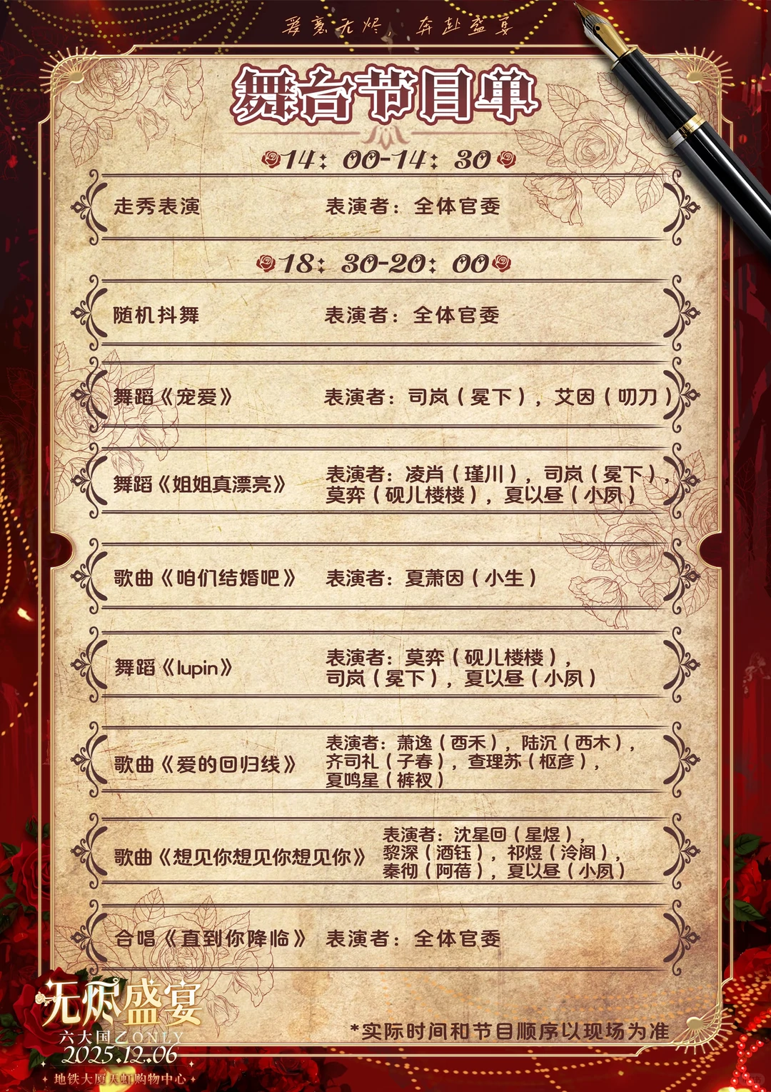 南昌12.6六大国乙ONLY宣发