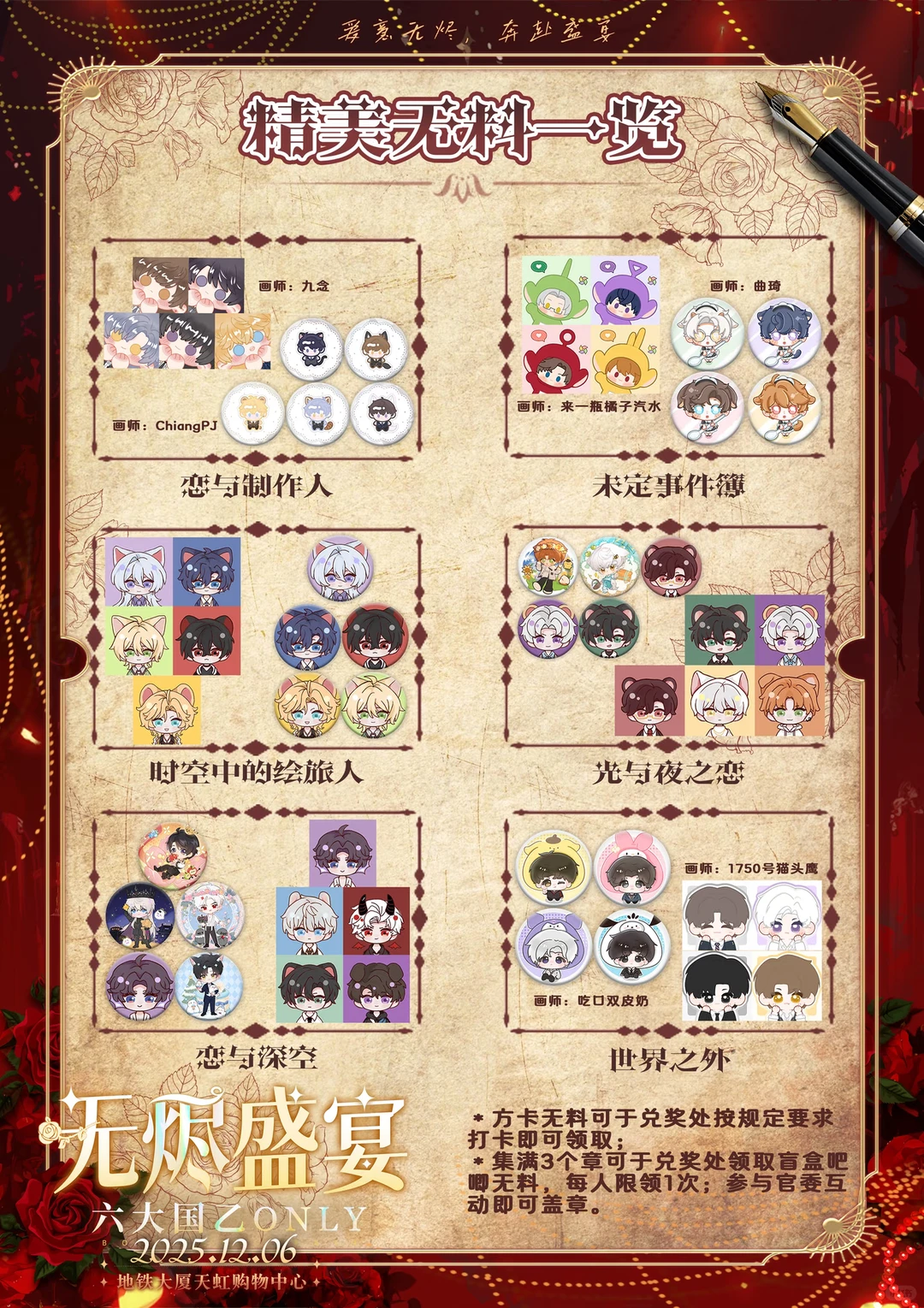 南昌12.6六大国乙ONLY宣发