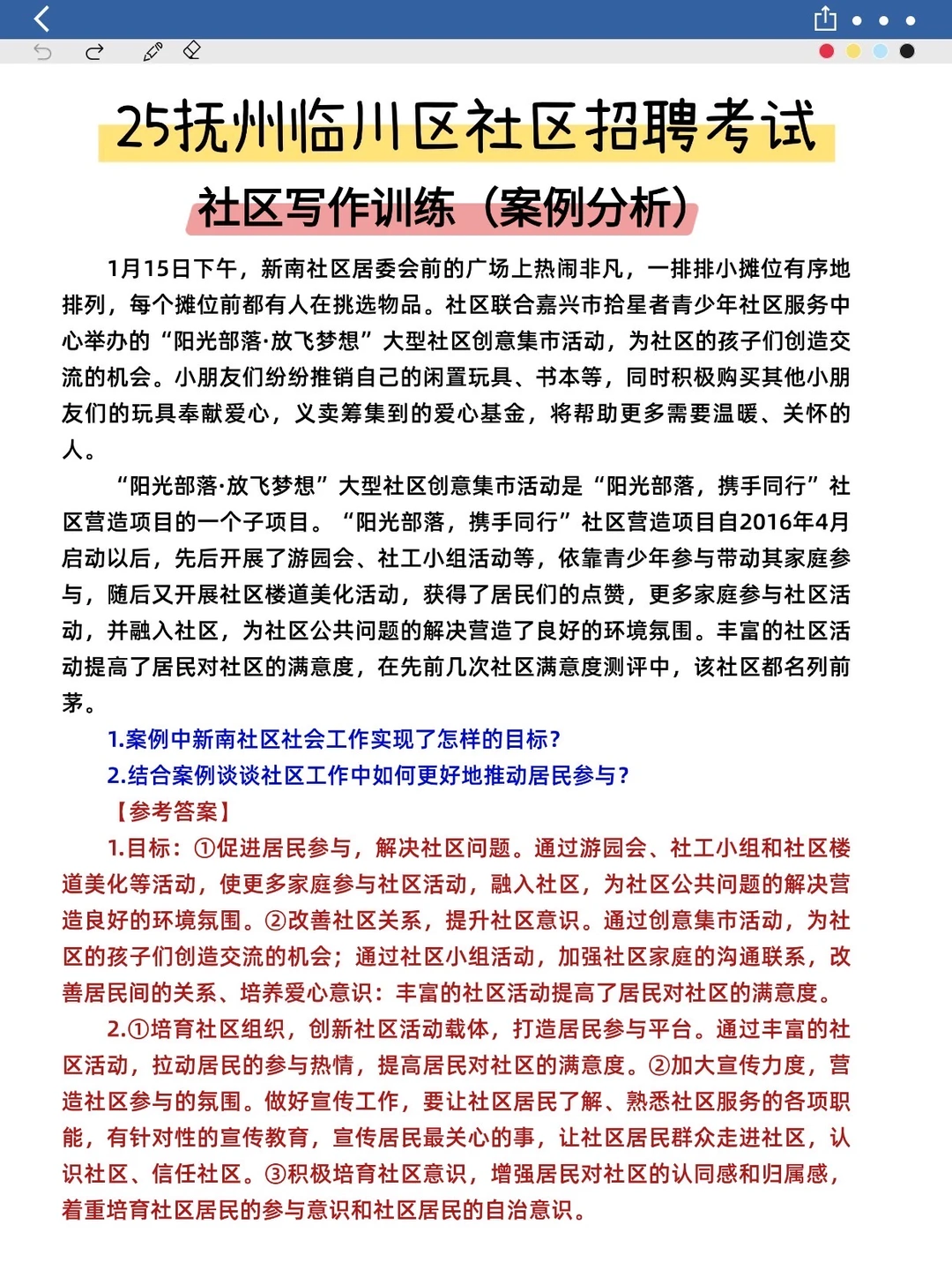 25抚州临川区社区工作者，其实很水的（小白版