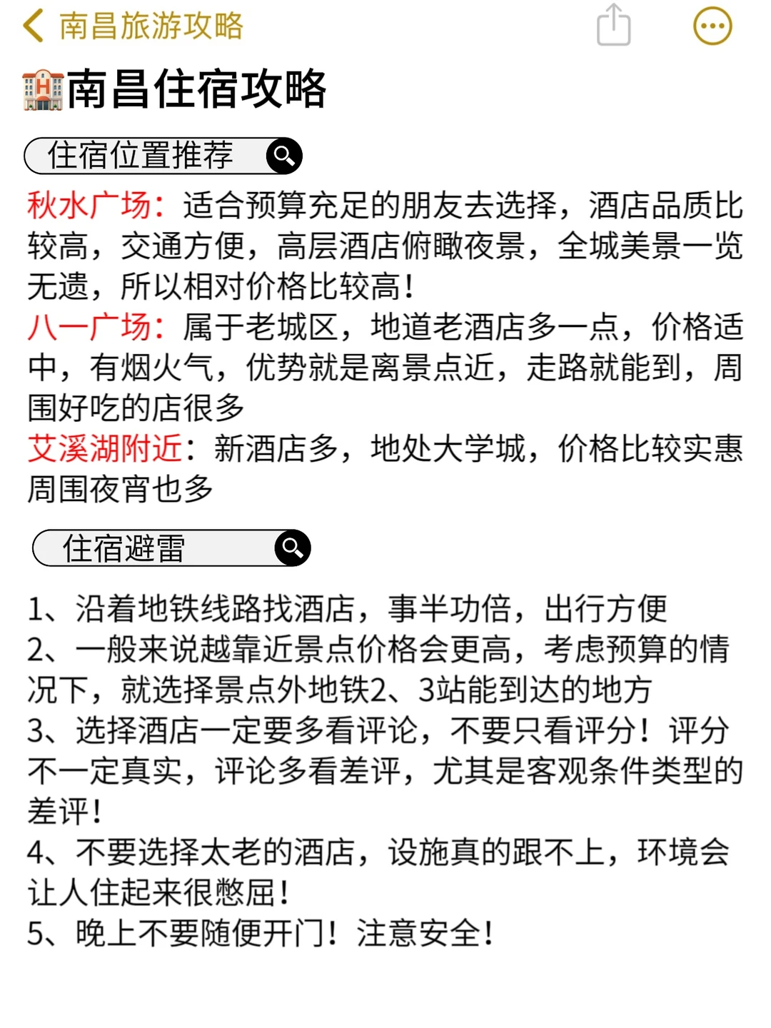 劝退‼️关于南昌现状，狠狠避雷了。。。😭