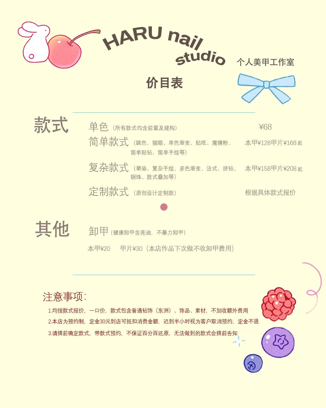 南昌美甲工作室￤价目表