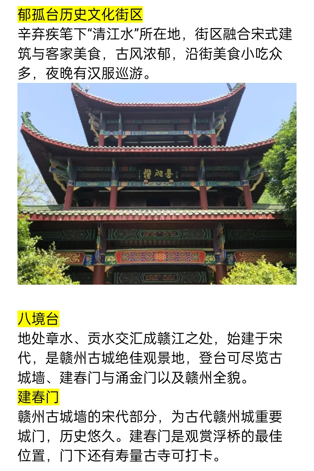 赣州旅游攻略