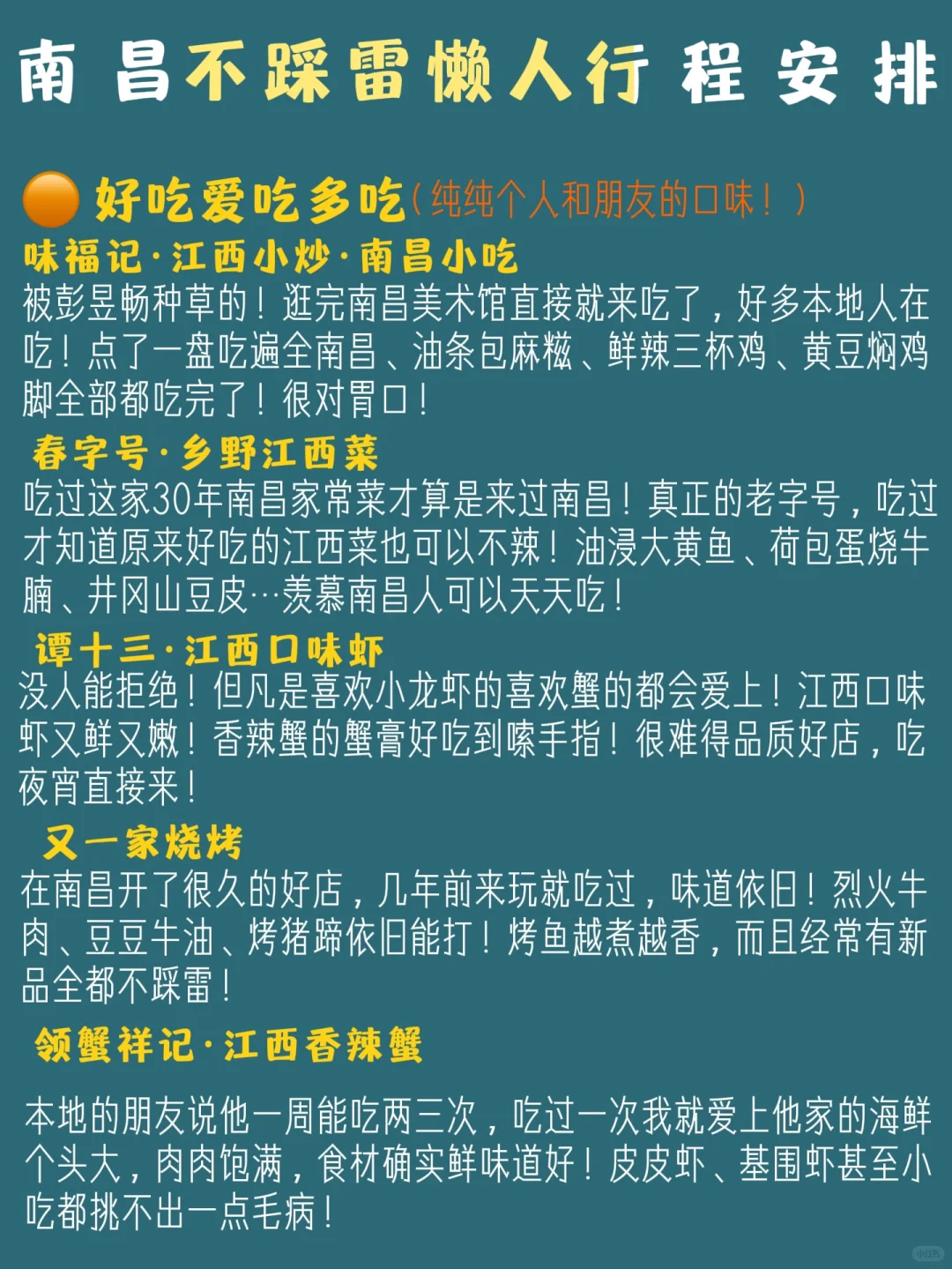 南昌懒人版旅游攻略😭两天一晚好玩不绕路！！