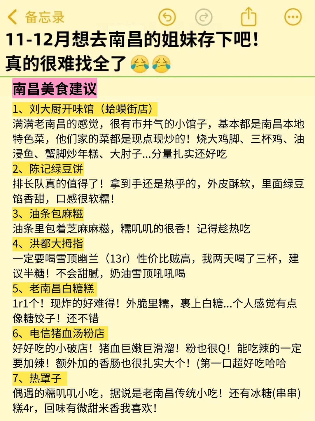 确定了！11 月去南昌…姐妹们码住这篇攻略