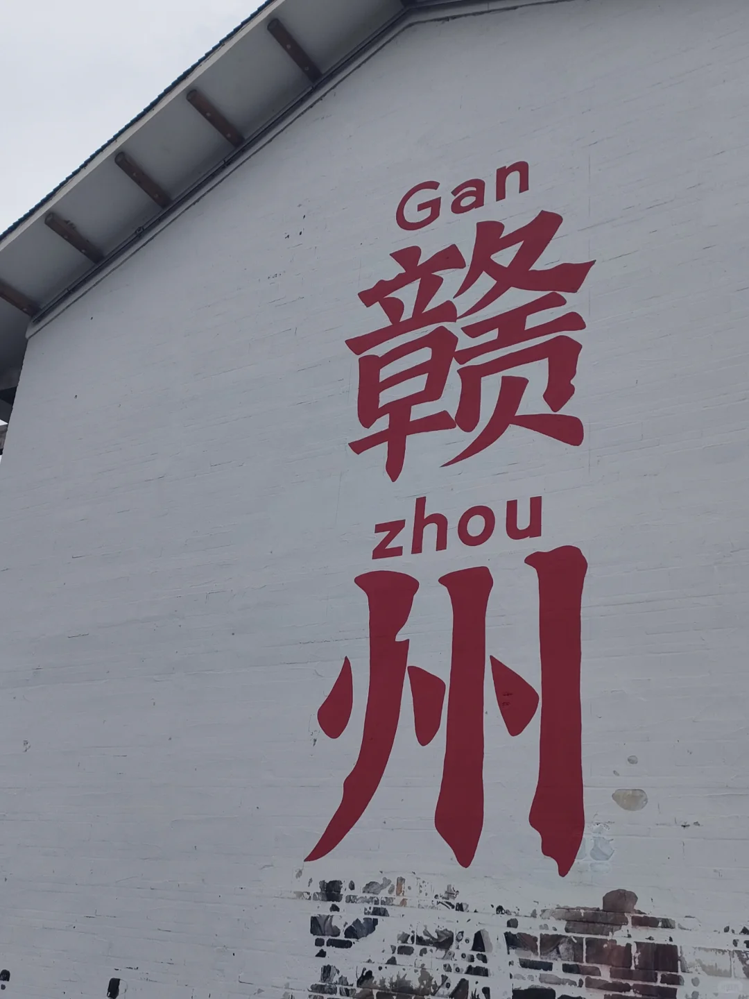 03女大📍独自旅行 | 第十站赣州一日游